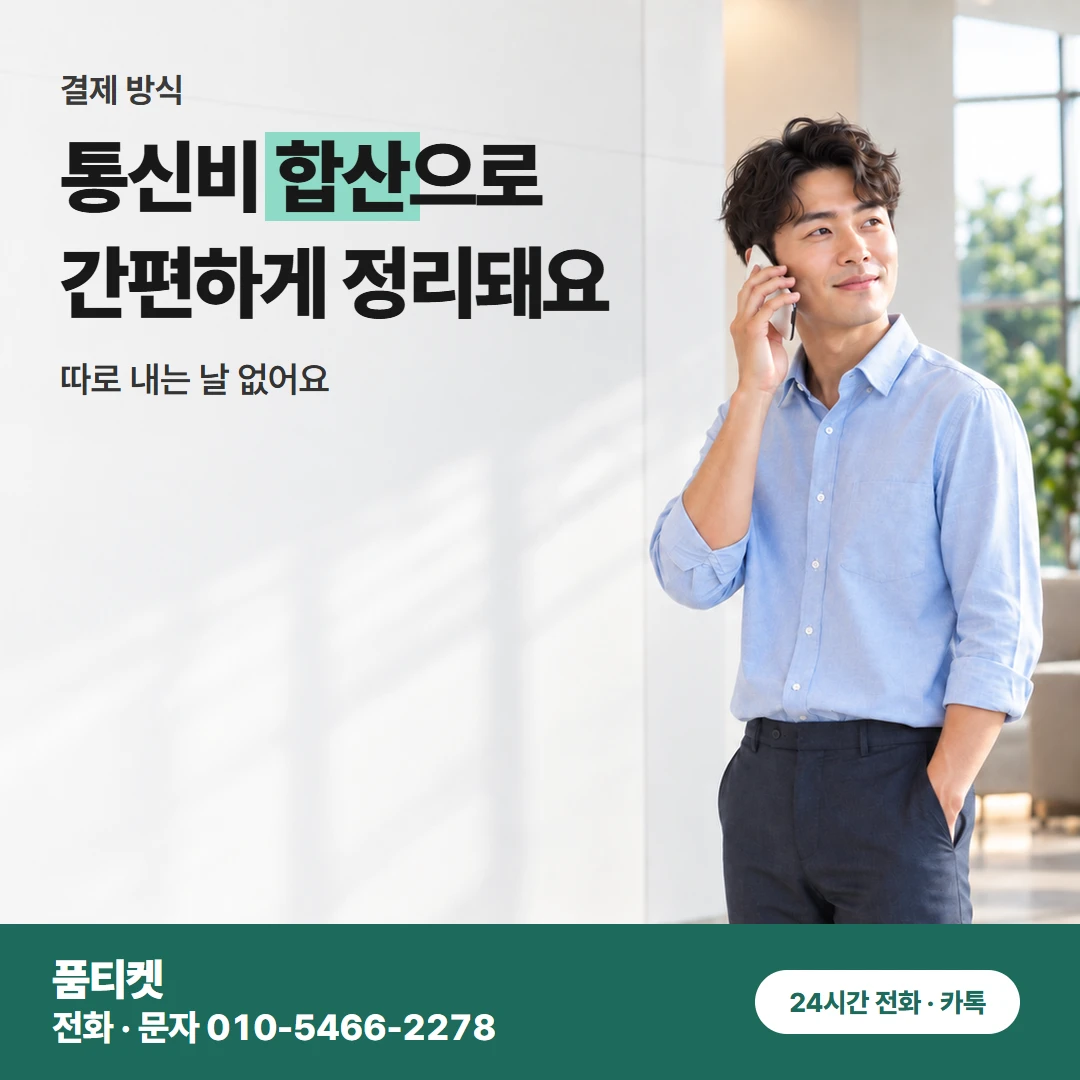 SK 컨텐츠이용료현금화 신용 대신 보는 것 비교